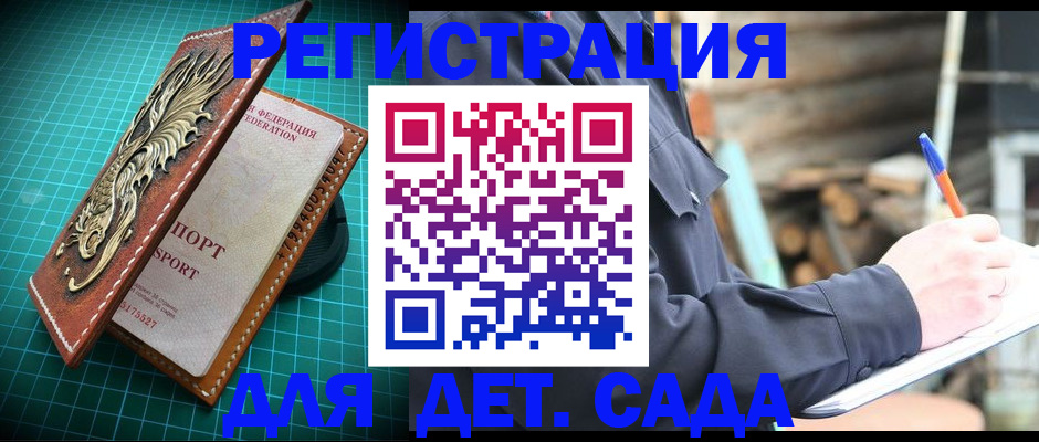 временная регистрация для школы в Белой Холунице