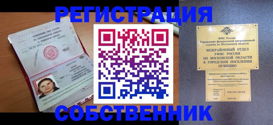 временная регистрация законно в Белой Холунице