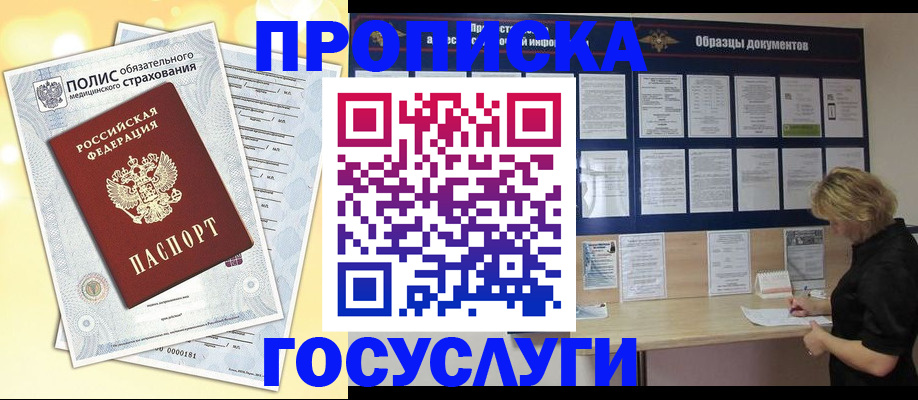 временная регистрация в Белой Холунице