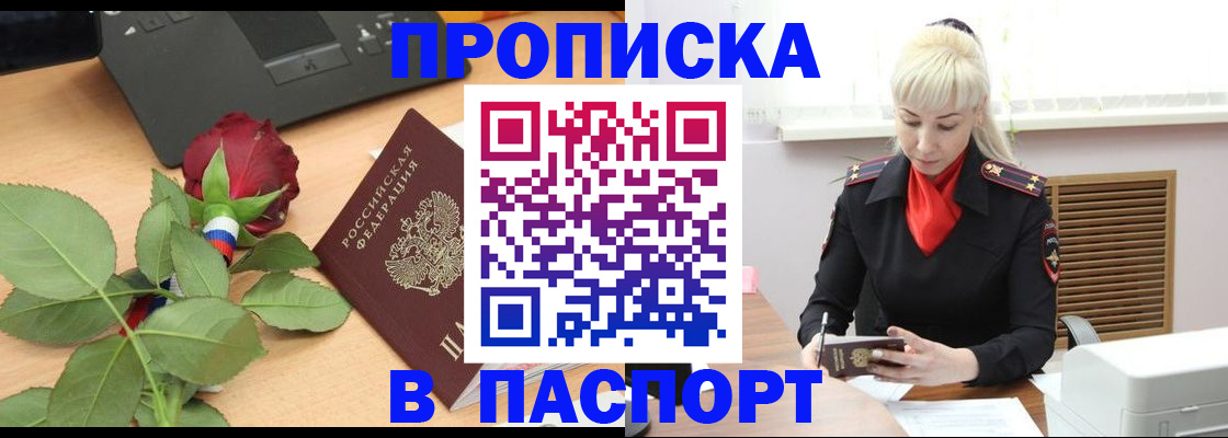 временная регистрация для всех в Белой Холунице