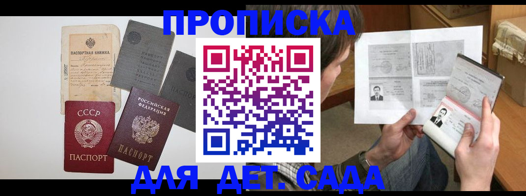 прописка 2025 в Белой Холунице