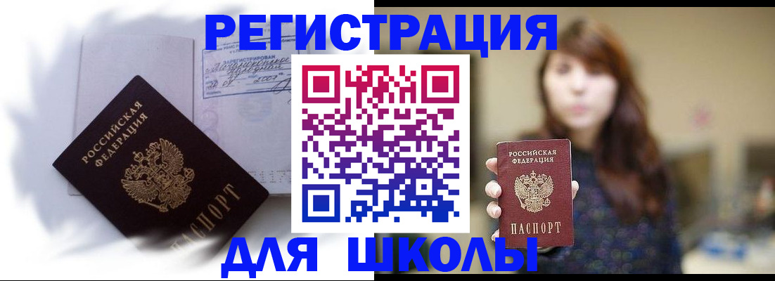 временная регистрация купить в Белой Холунице