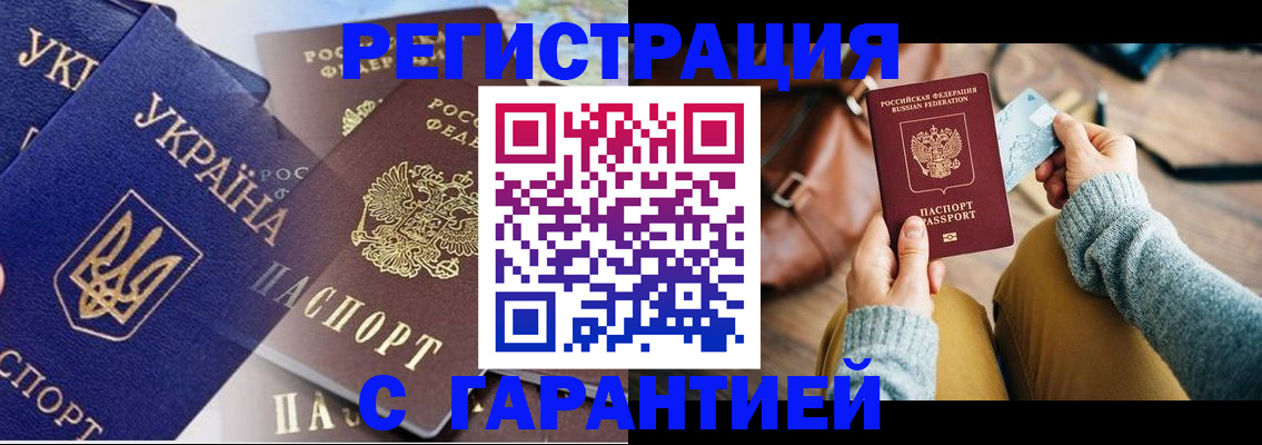 временная регистрация гарантия в Белой Холунице