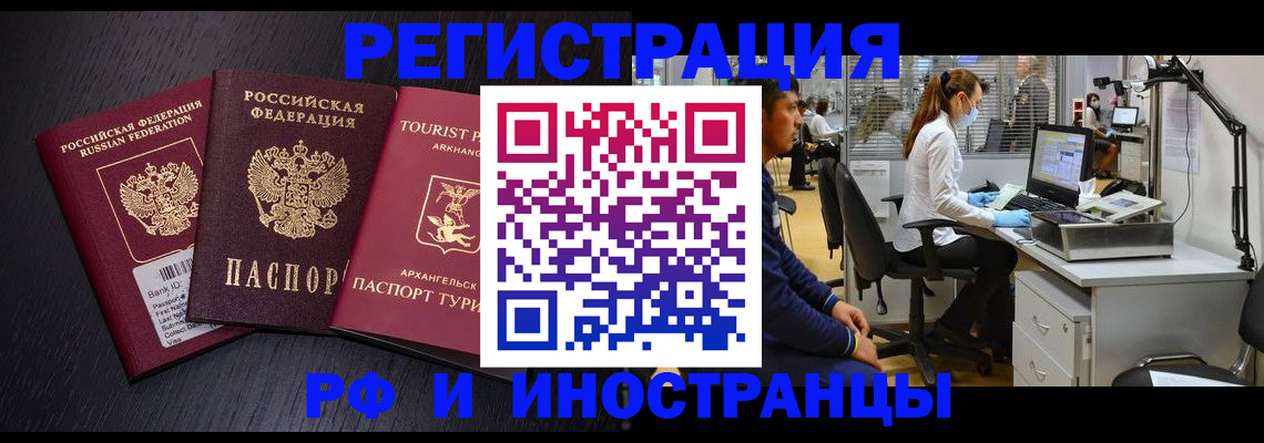 временная регистрация купить в Белой Холунице
