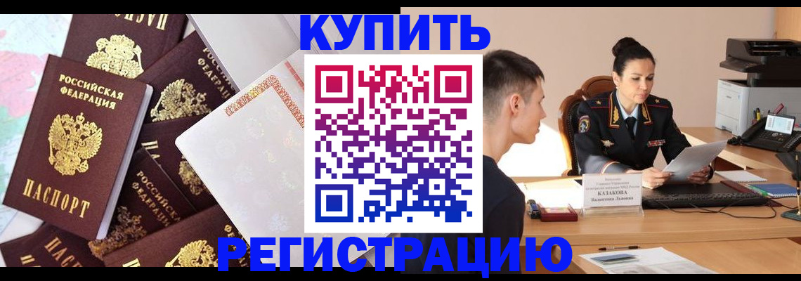 где прописаться в Белой Холунице